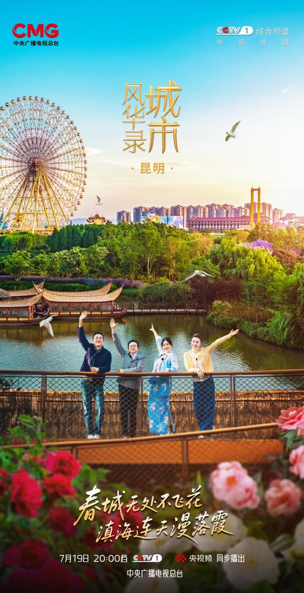 炒股配资配资平台 《城市风华录》：在这里，幸福像花儿一样